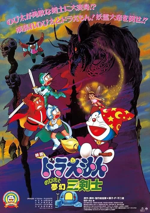 Doraemon: Nobita's Three Visionary Swordsmen